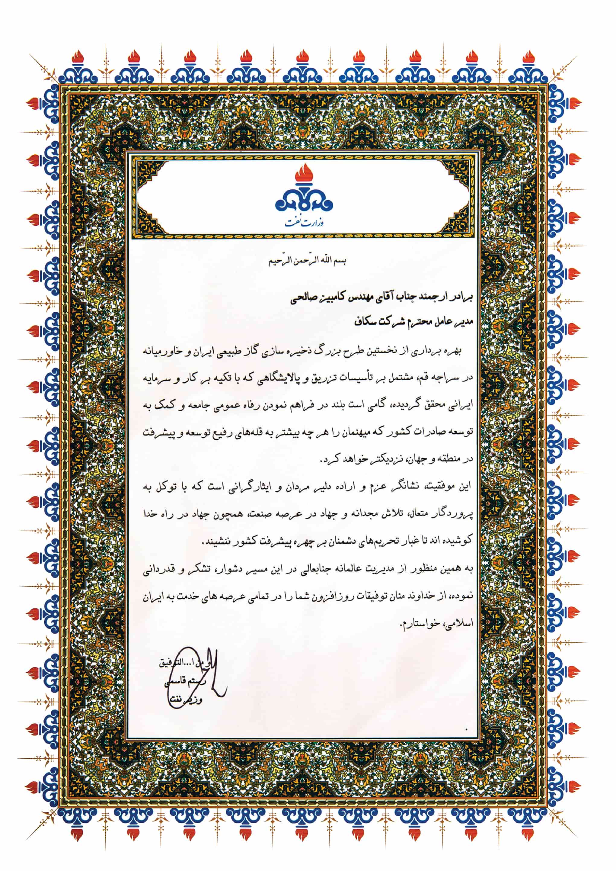 تقدیرنامه