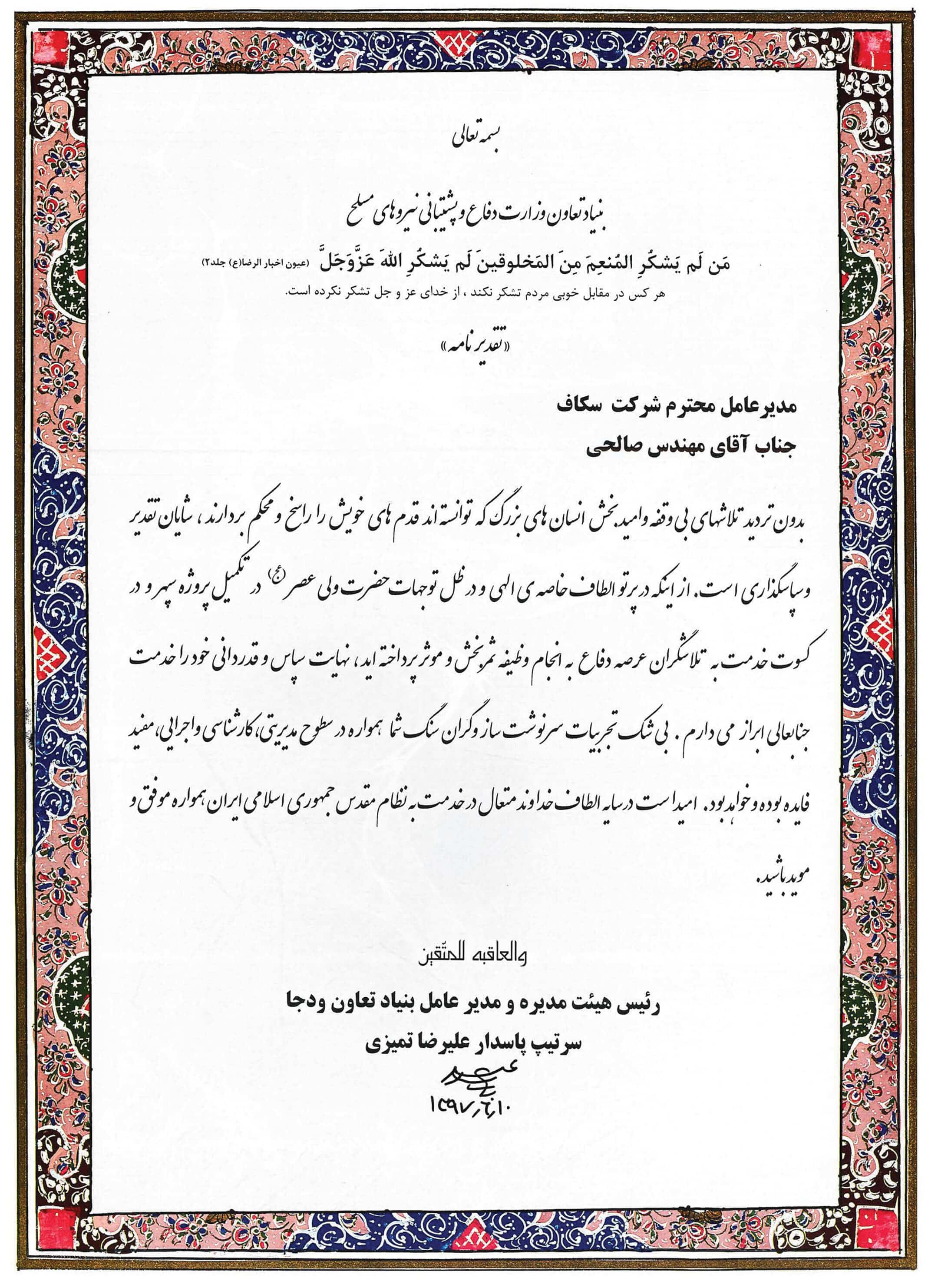 تقدیرنامه