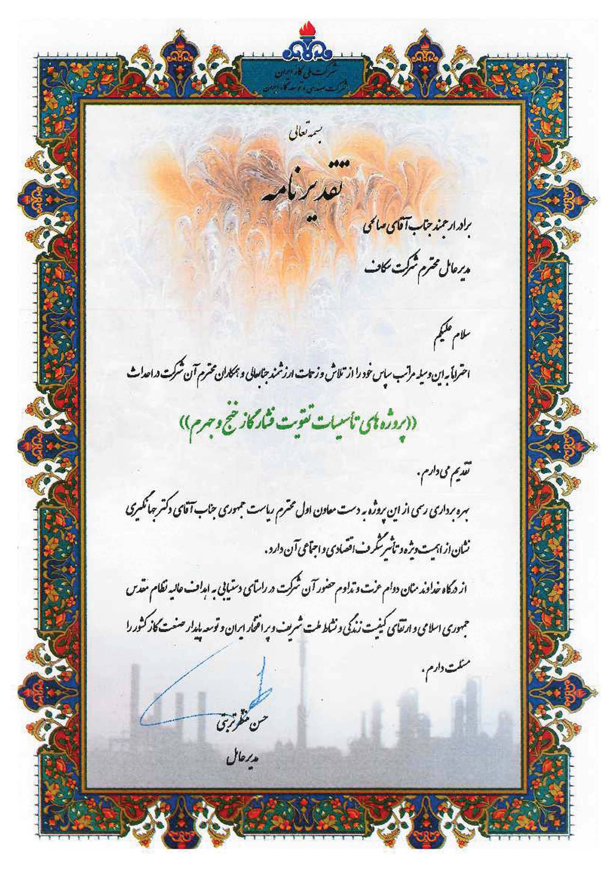 تقدیرنامه