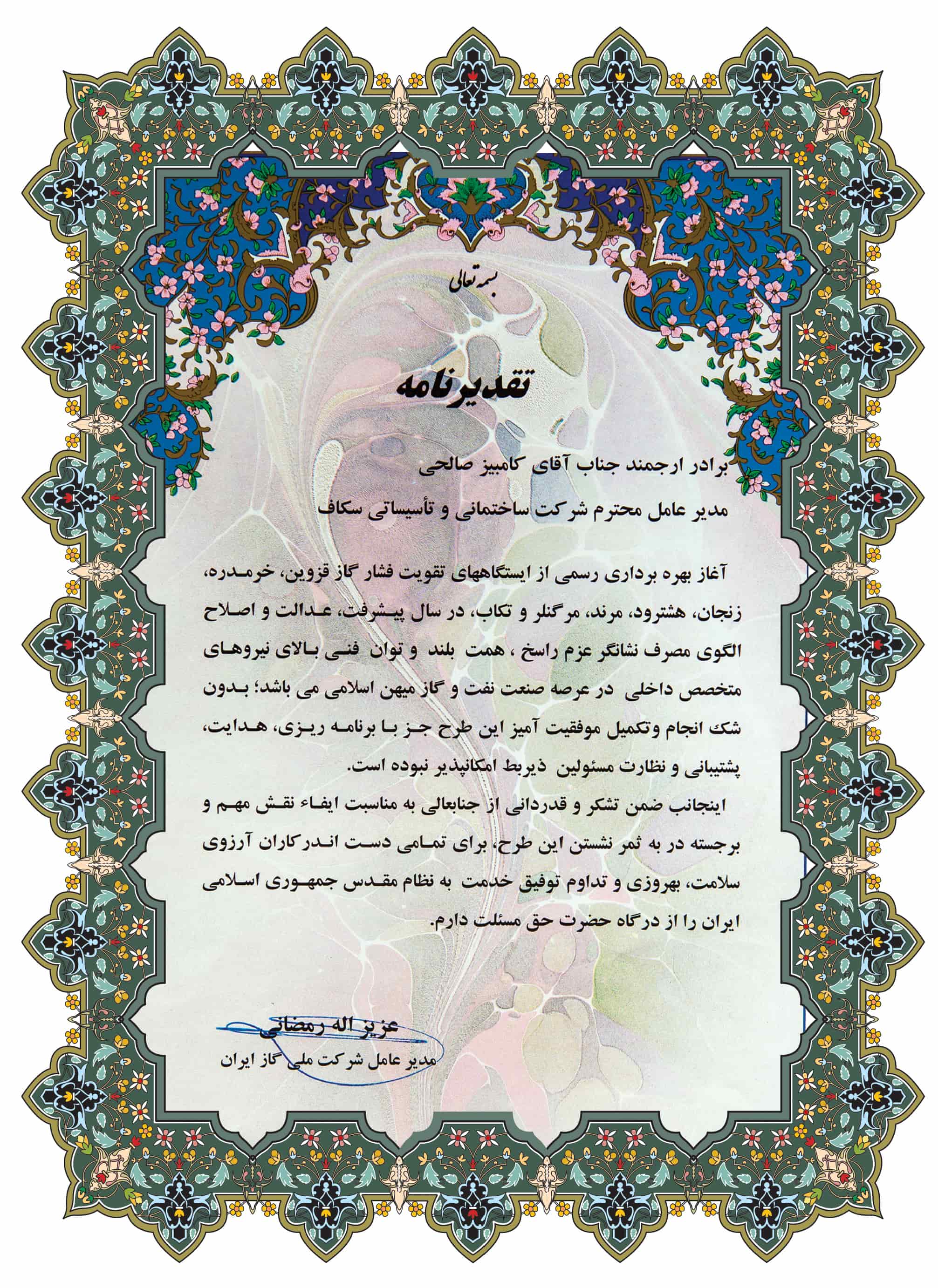 تقدیرنامه