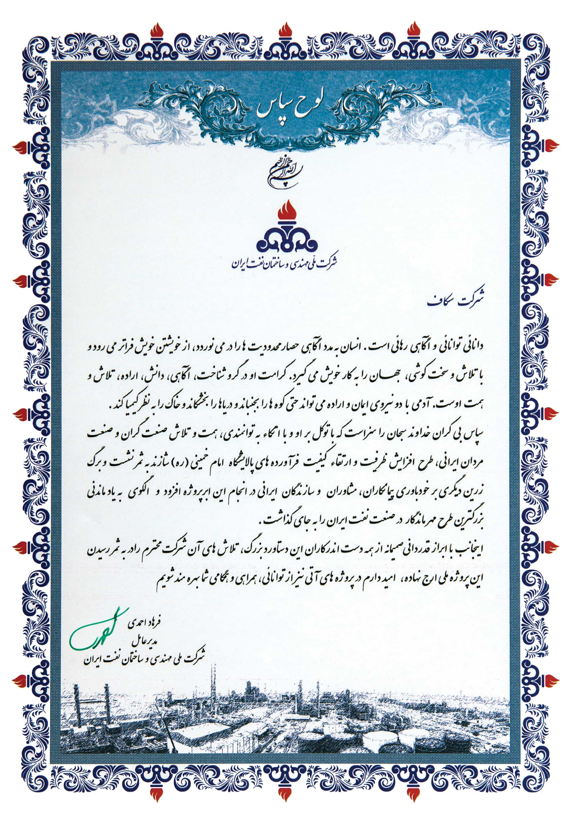 تقدیرنامه