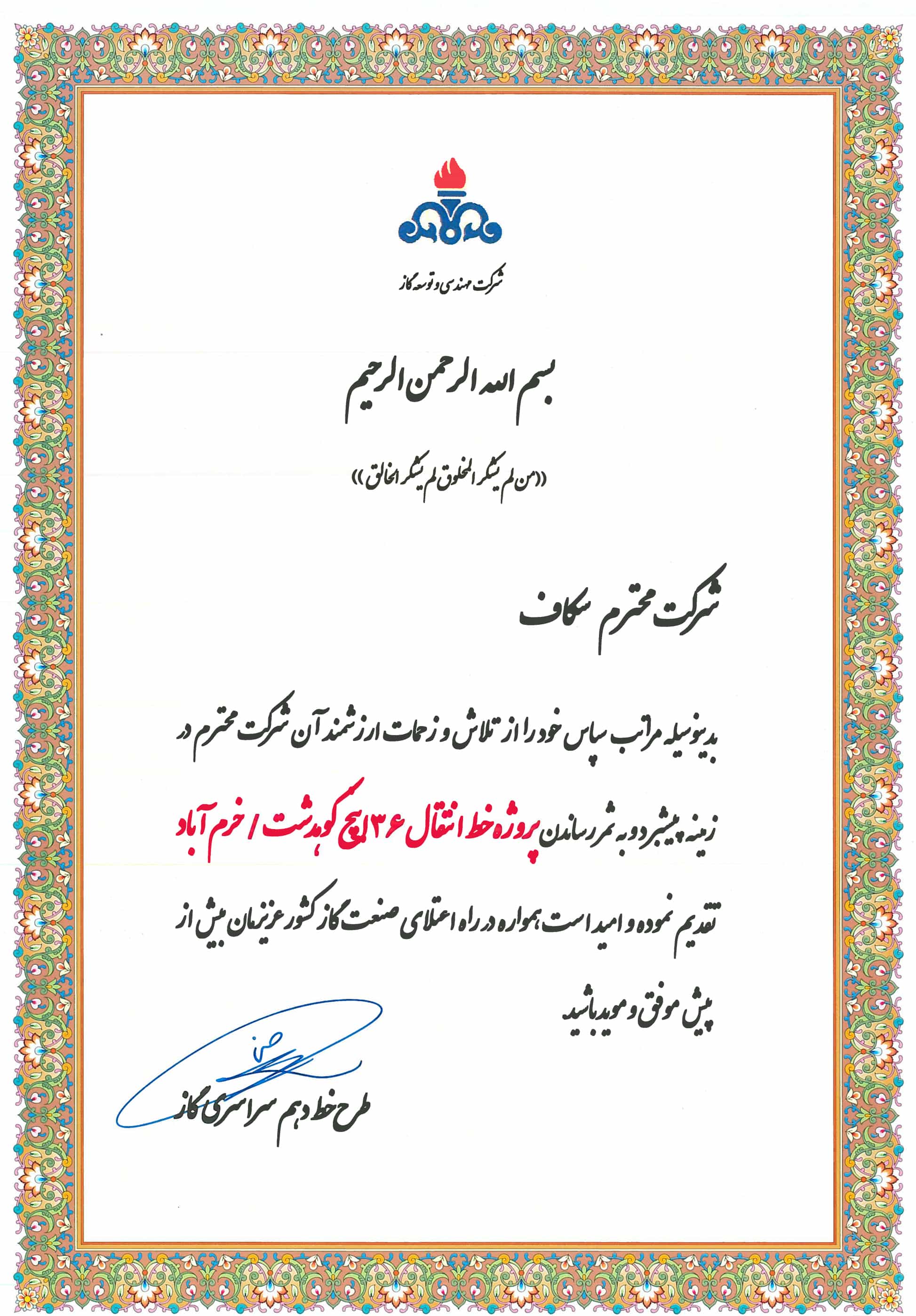 تقدیرنامه