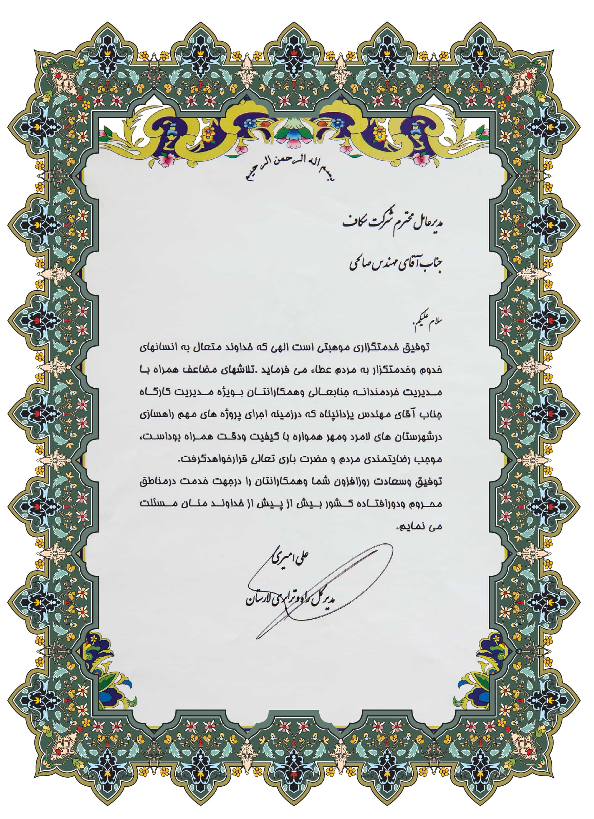 تقدیرنامه