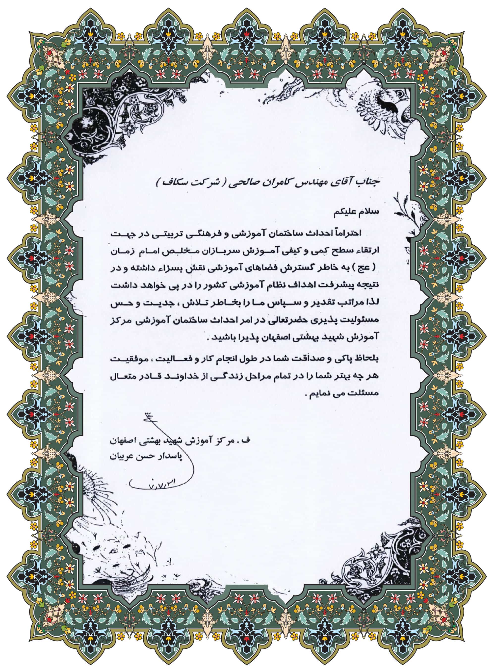 تقدیرنامه